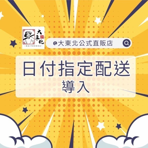 指定配達日機能導入