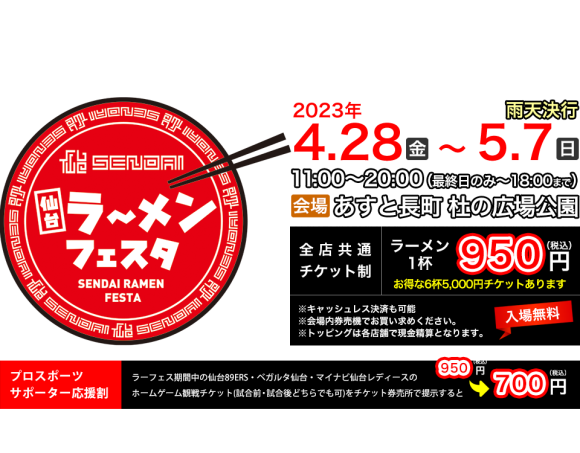 （C）仙台ラーメンフェスタ2023