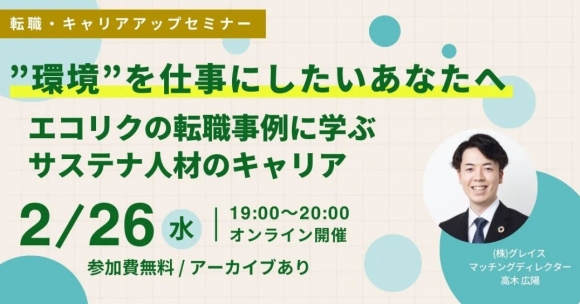 2月26日（水）19時から無料セミナーを開催