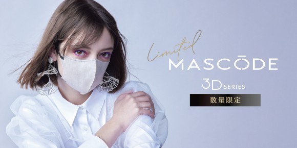 MASCODE グレージュ増量
