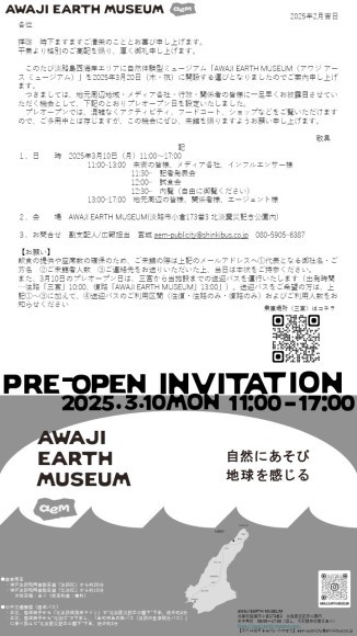 報道関係者向け内覧会invitationデータ　ご参加の際はこちらを持参ください