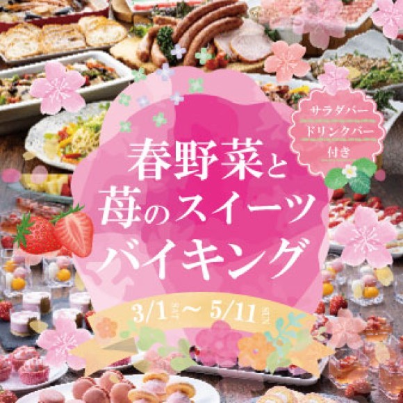 春バイキングのアイコンになります。