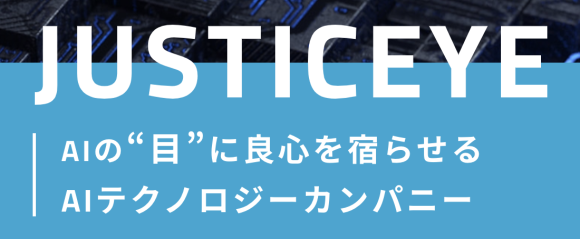 JUSTICEYE - 真実を明らかにする良心の目 -