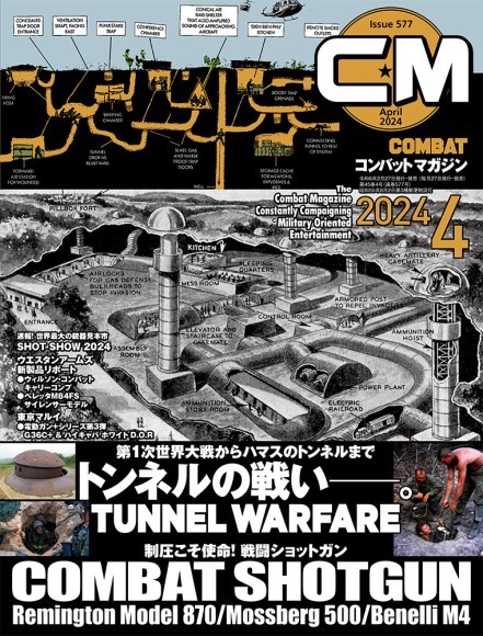 コンバットマガジン2024年4月号 表紙画像