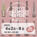 TOKYO SAKE BASE_吉祥寺マルイ