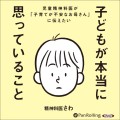 子どもが本当に思っていること　オーディオブック版　アイコンイメージ