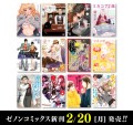 ゼノンコミックス2月刊