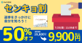 選挙をきっかけに自分を知ろう！センキョ割キャンペーン