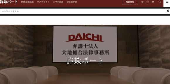 詐欺ポートサムネイル