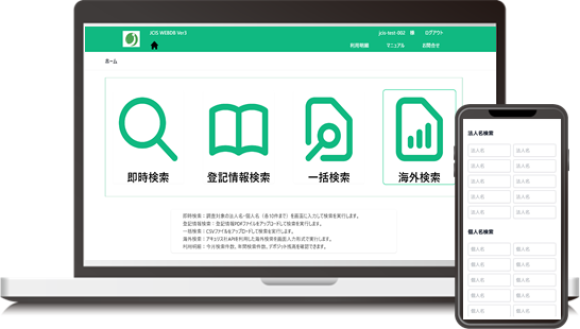 反社チェックサービス検索画面