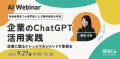 企業のChatGPT活用実践ー企業に眠るナレッジマネジメントで革新をー