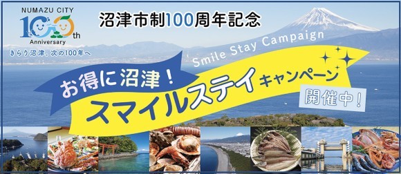 スマイルステイバナー