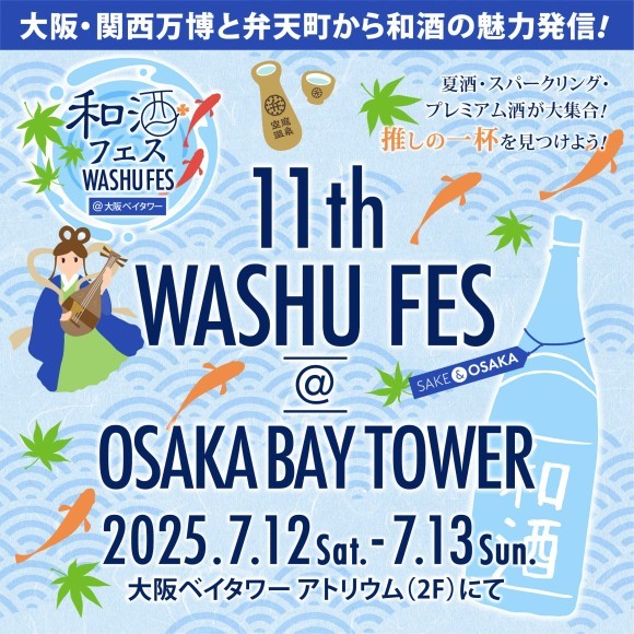第11回和酒フェス@大阪ベイタワー