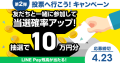【 株式会社センキョ】抽選で10万円分が当たる！投票へ行こう！キャンペーン第2弾 を実施