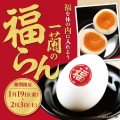 一蘭 冬の風物詩『福らん』