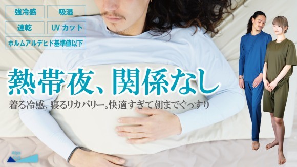 CARESTAR冷感Alps Veil第3弾！【AlpsVeil】冷感リカバリウェア