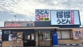 【得得✕鶏笑】得得和歌山中店に、からあげ専門店 「鶏笑（とりしょう）和歌山中店」を12/11に併設オープン！