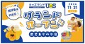 親子で夢中になる室内遊園地『キッズランドUS 鹿児島かのや店』 11/21(木)グランドオープン！