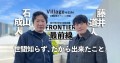 【FRONTIER】「世間知らず、だから出来たこと。」藤井道人 監督×石山成人 宣伝P スペシャル対談 ～後編～