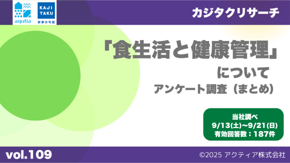 「食生活と健康管理」について