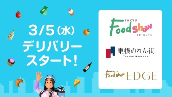 渋谷 東急フードショー、東横のれん街と東急フードショーエッジが 期間限定でWoltのデリバリーを開始！