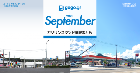 ガソリンスタンド開店閉店数