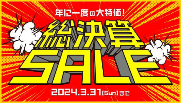 ［デザインポケット］グラフィックデザインやゲーム、創作活動に最適なお得なフォントが勢揃い！今だけお得な「総決算SALE」は2024年3月末まで開催！