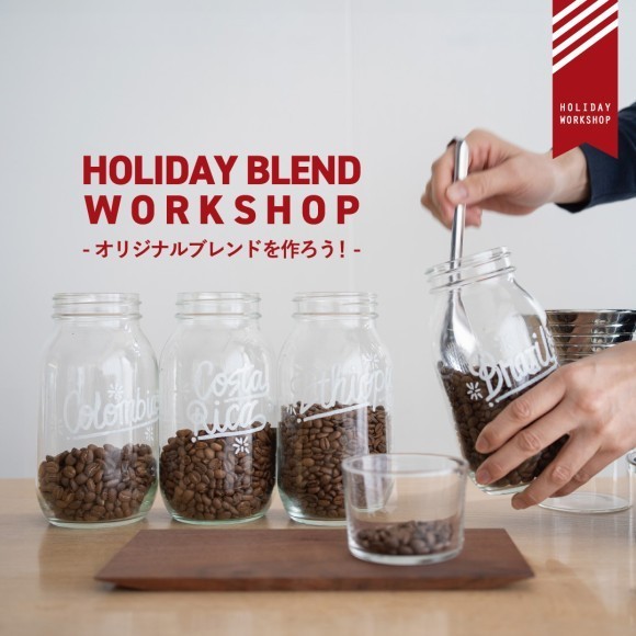 オリジナルブレンドワークショップ用ビジュアル