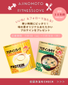 FITNESS LOVE公式インスタグラムが「味の素プロテイン」プレゼントキャンペーンを開催