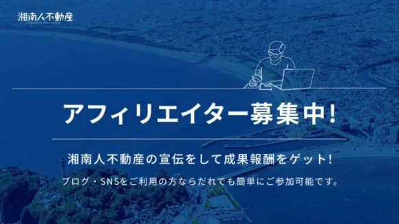 アフェリエイター募集中