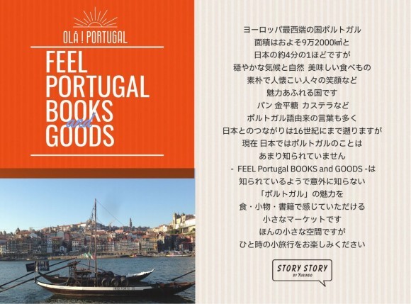 ポルトガルを感じるPOPUP MARKET 上野で開催