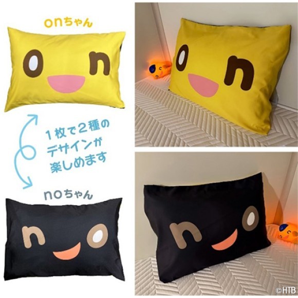 onちゃん・noちゃんの枕カバー新登場！(C)HTB