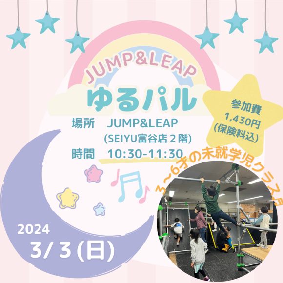 本物のパルクール教室で自由に遊ぼう♪