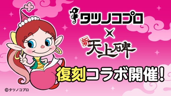 中国武侠MMORPG『新・天上碑』×「タツノコプロ」復刻コラボ開催！