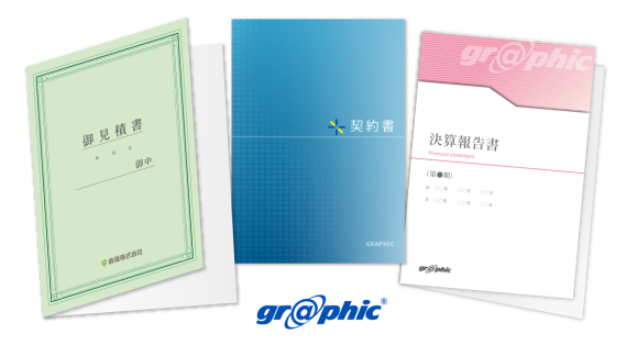 ネット印刷のグラフィックが書類カバー印刷（見積書表紙）をリリース