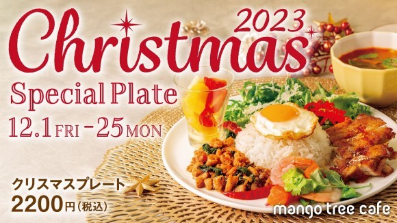 マンゴツリーカフェ「クリスマスプレート」