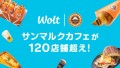 Woltでサンマルクカフェが120店舗超え