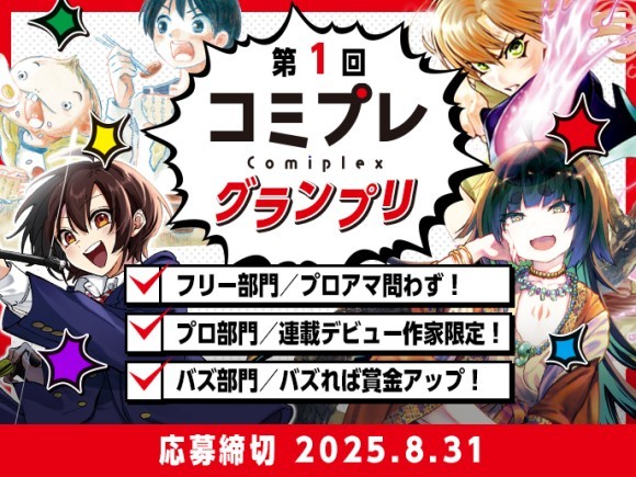 第1回コミプレグランプリ開催！