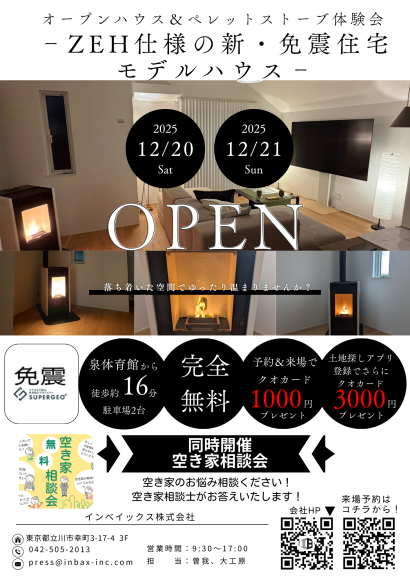 １２月イベントチラシ