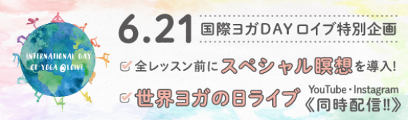 国際ヨガデー