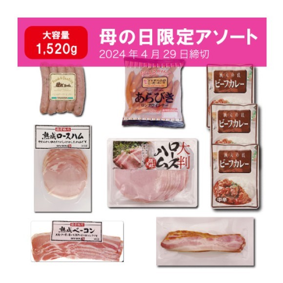 タケダハム　母の日限定アソート