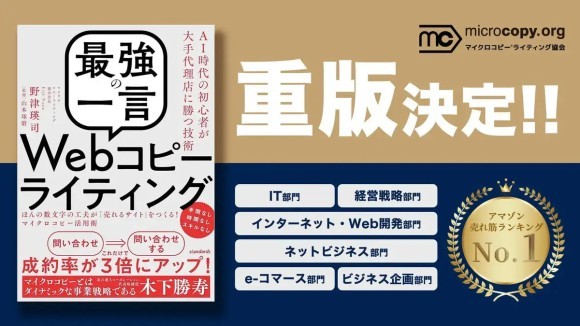 重版決定「最強の一言」Webコピーライティング