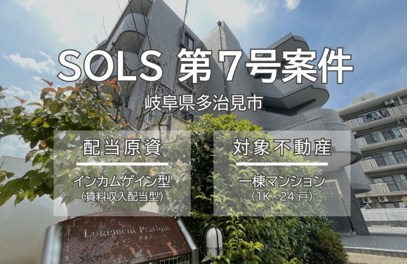 SOLS第7号案件バナー画像