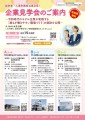 案内チラシ