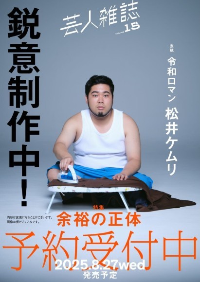 『芸人雑誌 volume15』ティザー画像