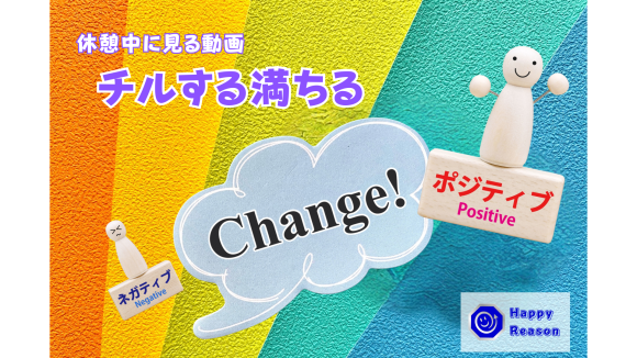 チルする満ちる