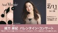 緒方麻紀バレンタインコンサート