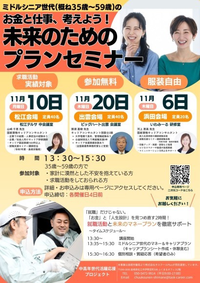 マネーとキャリアの支援セミナー島根中高年世代活躍応援プロジェクト