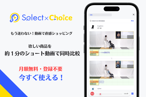 もう迷わない！動画で直感ショッピング