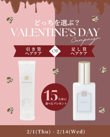 バレンタインキャンペーン